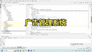 JAVA 广告管理系统 Spring boot   MySQL