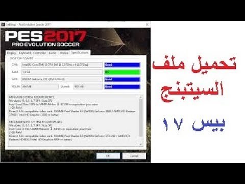تحميل سيتينج بيس 2017 | تحميل setting pes 2017