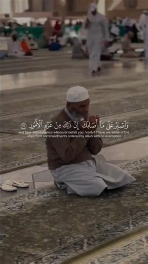 #سورة_لقمان #قرآن_كريم #تلاوة #يا_بني #راحة_نفسية #وصايا_لقمان #يا_بني #أقم_الصلاة #مقاطع_دينية ♥