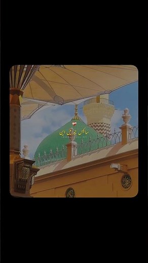 Tu Kuja Man Kuja ✨🤲🏻 || Naat Sharif Lyrics || #shorts