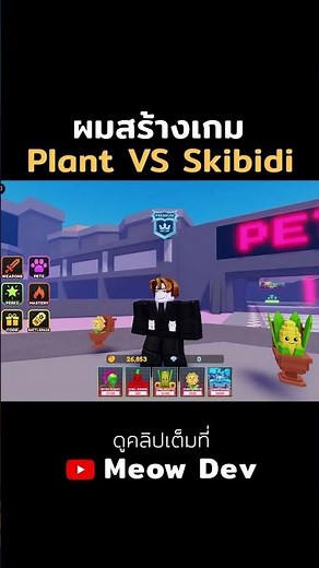 I made a Plant vs Skibidi map in Roblox!! #roblox #gamemaking #roblox #robloxedit #meowdev