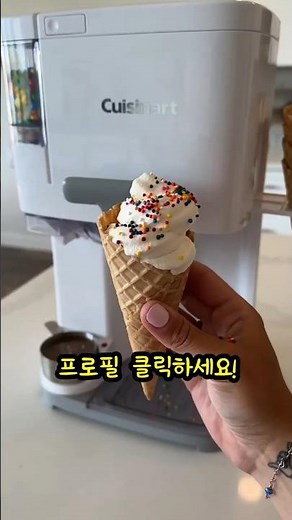 Wow... you're saying you can make soft serve ice cream at home?
