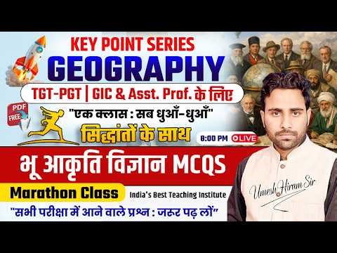 UP | BIHAR | TGT-PGT | GIC | Asst. Prof. | TRE 4.0 GEOMORPHOLOGY भू आकृति विज्ञान MCQs | UMESH SIR