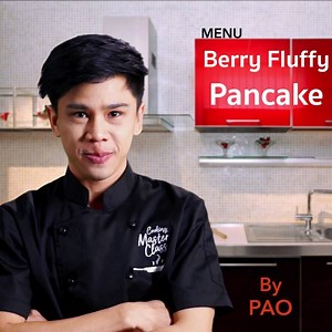 วันนี้ “เป่า” จะมาเอาใจสาวๆที่ชอบทานขนมหวาน ด้วยการแจกสูตรแพนเค้กสไตล์เยอรมัน ที่มีชื่อว่า “Berry Fluffy Pancake” ใน Cooking Master Class แพนเค้กสไตล์เยอรมัน ที่อุดมไปด้วยวิตามินอีเข้มข้น และมีสารต้านอนุมูลอิสระจากไข่ไก่ ใช้วิธีการอบให้สุกในกระทะเหล็ก จนได้เนื้อสัมผัสที่เบานุ่มฟูละลายในปาก เพิ่มรสชาติเปรี้ยวอมหวานด้วยผลไม้ตระกูลเบอร์รีหลากหลายชนิด ผมเชื่อว่า ถ้าสาวๆได้ลองเอาไปทำ จะต้องติดใจคุณค่าและความอร่อยอย่างแน่นอนครับ #CookingMasterClass #ทุกคำมีความหมาย | MasterChef Thailand - มาสเตอร์เชฟ 