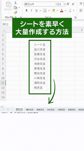 【Excel】大量のシートを素早く作成！ #エクセル #エクセル初心者 #excel初心者 #ショートカットキー #パソコン初心者 #仕事術 #仕事効率化 #効率アップ #大人の勉強垢 #大人の勉強 #社会人の勉強垢