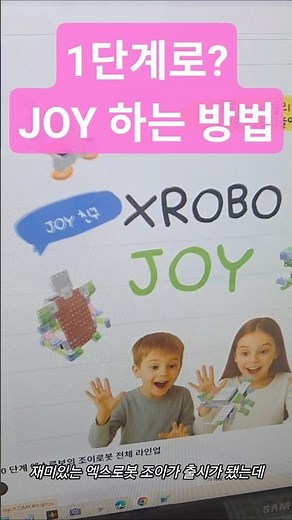 (XROBO엑스로보) 1단계로 JOY(조이) 하는 방법~1만원으로??