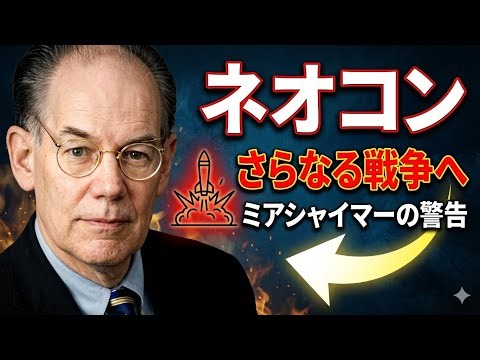 Professor John Mearsheimer: Neoconservatives are seeking more war. May 26, 2026 John Mearsheimer