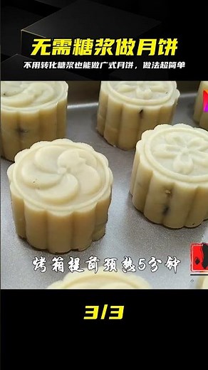 Can you make Cantonese-style mooncakes without inverted sugar syrup? Secret recipe inside—tastes ...