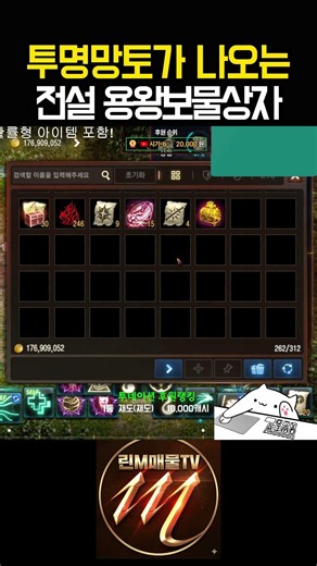 리니지m 투명망토가 나오는 전설보물상자.. #리니지m #투명망토 #용왕보물상자