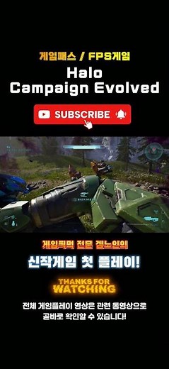 게임패스 FPS게임 '헤일로: 캠페인 이볼브드(Halo: Campaign Evolved)' 한줄평 및 평점! #추천게임 #게임패스 #헤일로