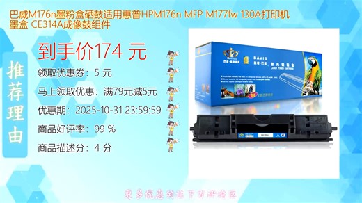 巴威M176n墨粉盒硒鼓适配惠普HP M176n MFP M177fw 130A打印机 高效稳定打印持久耐用 原装品质兼容性强 安装便捷不漏粉 优质碳粉提升输出