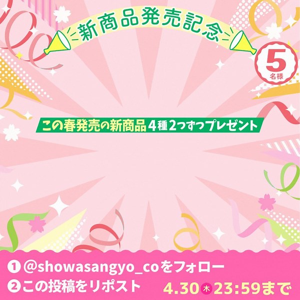 昭和産業【公式】 (@showasangyo_co) on X