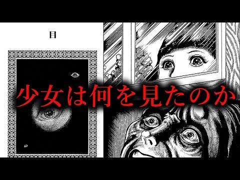 【漫画紹介】少女が見たものとは… 楳図かずお『目』