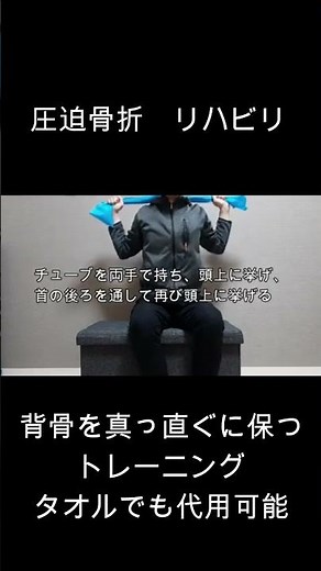 圧迫骨折のリハビリ方法（背骨を真っ直ぐに保つトレーニング②）