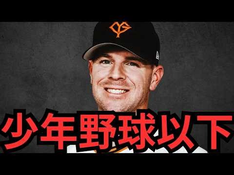 [April 3rd Giants vs DeNA] Seriously, stop playing like you're below little league level!!! Don't...