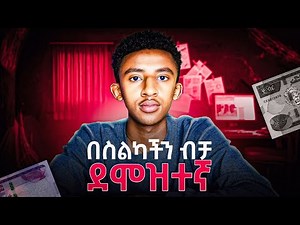 በወር 20ሺ ብር በላይ በስልኬ ብቻ ምሰራቸው ስራዎች | MAKE MONEY online