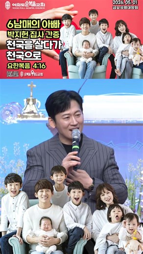 최고의 시간을 보내고 있는 사위에게 ~~~ #여의도순복음교회 #박지헌집사 #6남매 #순복음위드교회 #신원기목사 #다둥이아빠 #다둥이가족 #절대긍정 #다자녀