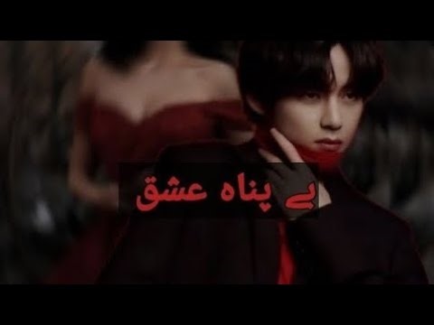 Bepanah Ishq | Kim Taehyung FF 🌚 Part 25 | BTS V Fanfiction | Kpop FF 2025