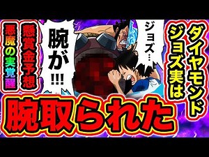 【ワンピース考察】白ひげ海賊団メンバー ジョズの腕があの人物に取られていた!! ダイヤモンドジョズの懸賞金予想&悪魔の実の覚醒【ONE PIECE考察】