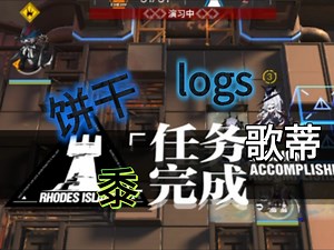 【简单好抄】四人H8-4无漏速通挂机攻略