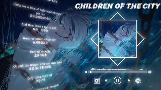 【Hi-Res无损】《废墟图书馆》Children of the City(都市之子) - Mili「观众点播」