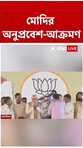 শরণার্থীদের বিরুদ্ধে গিয়ে CAA-র বিরোধিতা, আক্রমণ Narendra Modi-র #abpanandalive #shorts #pmmodi