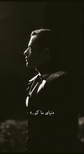از ما چه مانده غیر از آرزو ... ؟