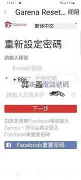 【Garena】更改密碼方法～