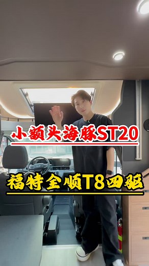 RVCampingCar | Small forehead dolphin ST20 "Ford Transit T8 | Instagram