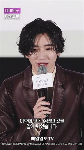 [매일일보TV] 미치에다 슌스케, 첫 단독 주연 "촬영 끝날 때쯤 알았다" 20260403 MICHIEDA SHUNSUKE, 道枝駿佑