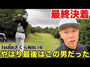 [Final Decision] As expected, it was this man who won in the end... TOSHIN Sakura Hills Camellia ...