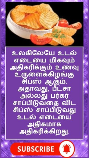 அன்றாட வாழ்க்கையில்🌺 பயன்படும் அறிவு தகவல்கள்#tamilgk #tamilsong #tamilshorts #short #gk #trending🎯