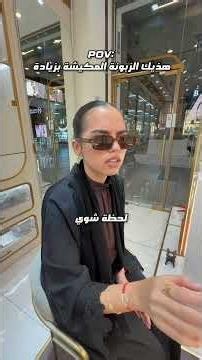 هذيك الزبونة المكيشة بزيادة ...