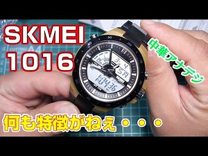 【腕時計】何の特徴もない中華デジタルウォッチ SKMEI 1016