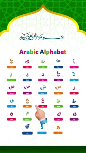 Learn Arabic Alphabets in a Beautiful Islamic Way 🌙✨ #shorts #shortvideo #viral #viralshorts