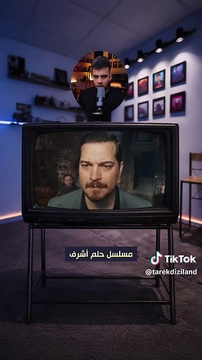 مسلسل حلم أشرف: تفاصيل الحلقة 23 وموعد الموسم الثالث