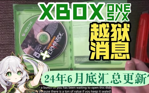 XBOX越狱消息更新，24年6月底漏洞利用新闻 Xbox One Series S/X 战锤：末世鼠疫2