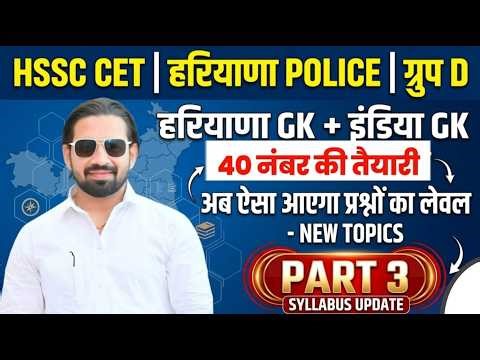 Haryana GK + India GK 🧠 | CET Exam 2026 | Most Important Questions