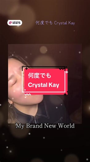 何度でもを歌うCrystal KayのLIVE切り抜き