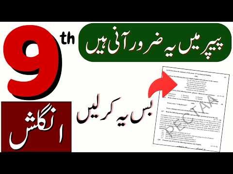 Class 9 | English Guess Paper 2026 | 9th English 🔥 Last Hour Preparation | Important