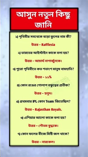 general knowledge || quiz | spinal cord-2118