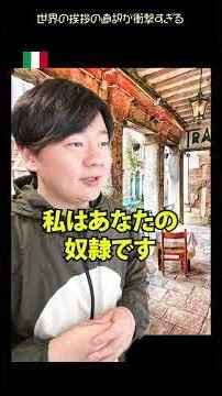 【衝撃】世界の挨拶を直訳したら予想外すぎた【7カ国】