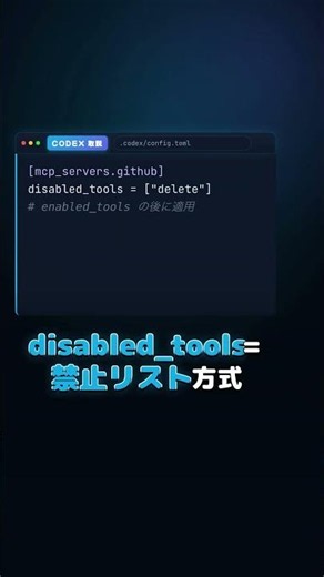 #59 tool allowlistで暴発を防ぐ