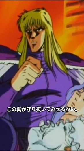 【北斗の拳】南斗五車星とシンの対面 #北斗の拳 #アニメ
