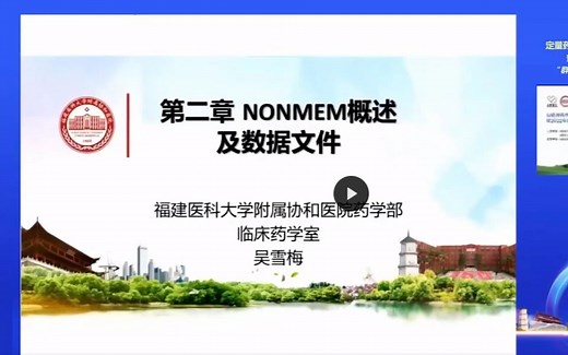 2. NONMEM数据文件与控制文件&数据分析，模型建立（1）