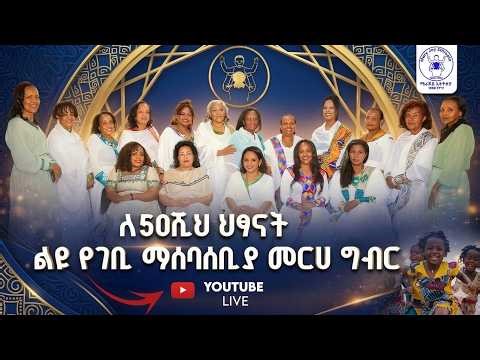 Ethiopia’s Next Top Model - የፍጻሜ ውድድር ቀጥታ ስርጭት ከካፒታል ሆቴል | Abbay TV - ዓባይ ቲቪ - Ethiopia
