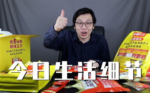 麻辣王子真的来投广告了还寄来了一大堆麻辣王子...