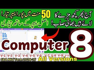 Class 8 Computer | All Versions with Answers | SBA 2024 | PEC Second Term Assessmen