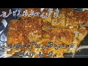 Mali Fish Per Masala Lagane Ka Tarika || Asma Kitchen