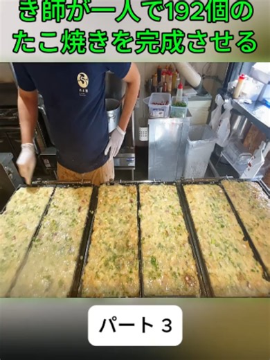 大阪グルメ｜高速で192個！一人で焼くたこ焼きの工程